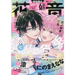 花音　2026年6月号