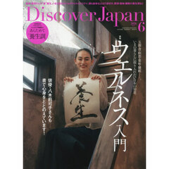 Ｄｉｓｃｏｖｅｒ　Ｊａｐａｎ　2026年6月号