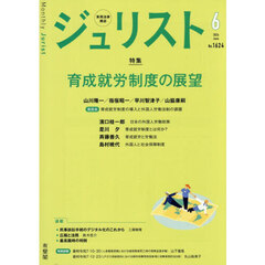 ジュリスト　2026年6月号