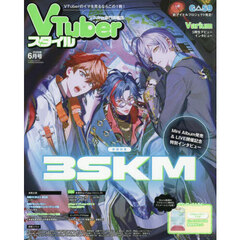 ＶＴｕｂｅｒスタイル　2026年6月号