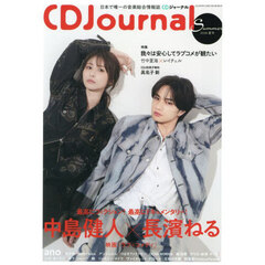 cdジャーナル - 通販｜セブンネットショッピング