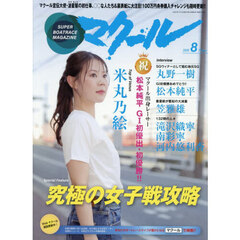 マクール　2026年8月号