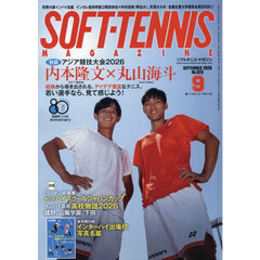 ソフトテニスマガジン　2026年9月号