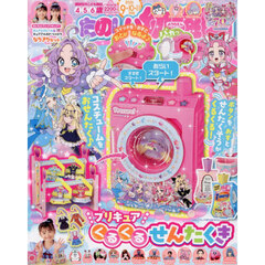 たのしい幼稚園　2026年9・10・11月号