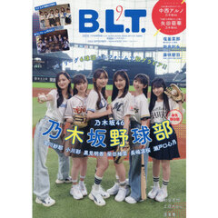 B.L.T. 2026年9月号（特典なし）