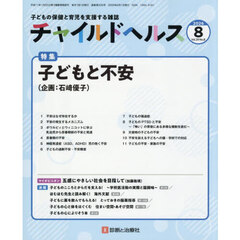 チャイルドヘルス　2026年8月号