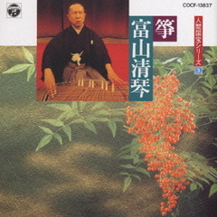 人間国宝シリーズ（3）