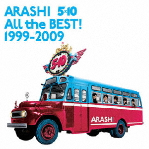 5×10 All the BEST! 1999-2009（通常盤／2CD）