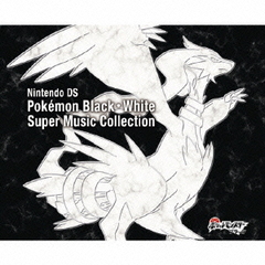 ニンテンドーDS　ポケモンブラック・ホワイト　スーパーミュージックコレクション