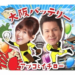大阪バッテリー