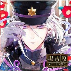 カレと床入りするCD「黒吉原メランコリア」第弐夜 天正タツキ