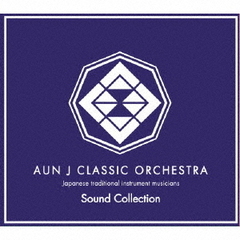 AUN　J　CLASSIC　ORCHESTRA　Sound　Collection