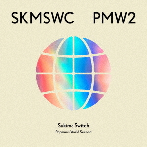 スキマスイッチ／SUKIMASWITCH 20th Anniversary BEST『POPMAN'S WORLD