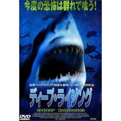 ディープ・ライジング（ＤＶＤ）