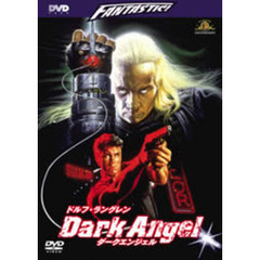 ダーク・エンジェル（ＤＶＤ）
