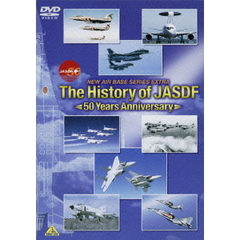NEW AIR BASE SERIES EXTRA The History of JASDF／航空自衛隊50年史 －50 Years Anniversary－（ＤＶＤ）