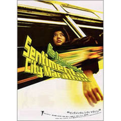 センチメンタルシティマラソン（ＤＶＤ）