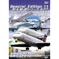Special Edition 11 DC-9,MD-80シリーズ,B-717（ＤＶＤ）