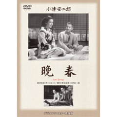 晩春（ＤＶＤ）