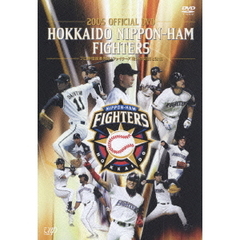 2005オフィシャルDVD 北海道日本ハムファイターズ プロ野球改革元年！ファイターズ戦いの記録と記憶（ＤＶＤ）