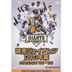 読売ジャイアンツDVD年鑑 Season'05-06（ＤＶＤ）