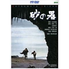 砂の器dvd - 通販｜セブンネットショッピング