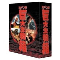 東宝特撮　巨大生物箱（ＤＶＤ）