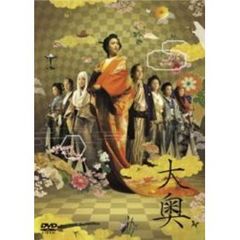 大奥　スタンダード・エディション（ＤＶＤ）