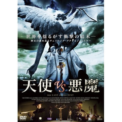 天使VS悪魔（ＤＶＤ）