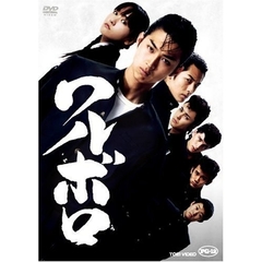 ワルボロ　特別限定版（ＤＶＤ）