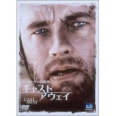 キャスト・アウェイ（ＤＶＤ）