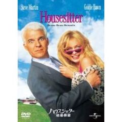 ハウスシッター／結婚願望（ＤＶＤ）