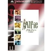 アルフィー （1966）（ＤＶＤ）