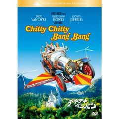 チキ・チキ・バン・バン（ＤＶＤ）