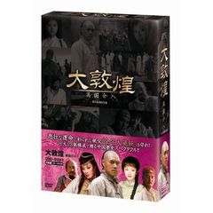 大敦煌 －異国介入－ DVD-BOX II（ＤＶＤ）