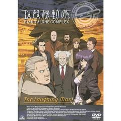 EMOTION the Best 攻殻機動隊 STAND ALONE COMPLEX the Laughing Man（ＤＶＤ）