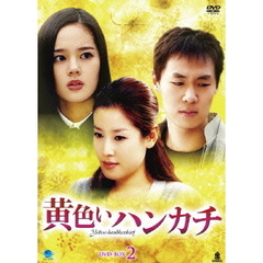 黄色いハンカチ　DVD－BOX2（ＤＶＤ）