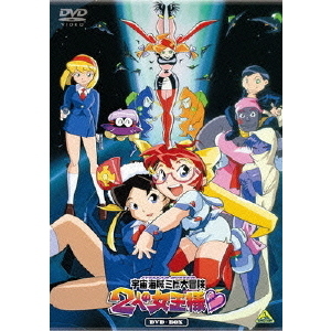 EMOTION the Best 宇宙海賊 ミトの大冒険 二人の女王様 DVD-BOX（ＤＶＤ） 通販｜セブンネットショッピング