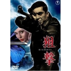 狙撃（ＤＶＤ）