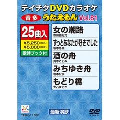 価格.com - カラオケ テイチクDVDカラオケ うたえもん(81) 最新演歌編