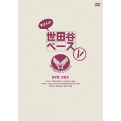 所さんの世田谷ベースⅤ　DVD－BOX（ＤＶＤ）