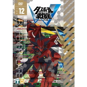 ダンボール戦機 WARS ウォーズ 全１２巻 DVD ダンボール戦機 WARS ウォーズ 全12巻 DVD - メルカリ