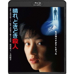 晴れ、ときどき殺人（Ｂｌｕ－ｒａｙ　Ｄｉｓｃ）