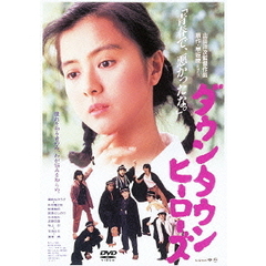 ダウンタウンヒーローズ（ＤＶＤ）