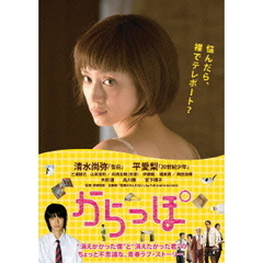 からっぽ（ＤＶＤ）