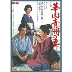 華岡青洲の妻（ＤＶＤ）