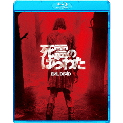 死霊のはらわた（Ｂｌｕ－ｒａｙ　Ｄｉｓｃ）