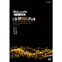 プロフェッショナル 仕事の流儀 DVD BOX XI（ＤＶＤ）