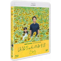 はなちゃんのみそ汁（Ｂｌｕ－ｒａｙ　Ｄｉｓｃ）