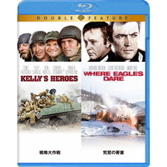 戦略大作戦／荒鷲の要塞（Ｂｌｕ－ｒａｙ　Ｄｉｓｃ）
